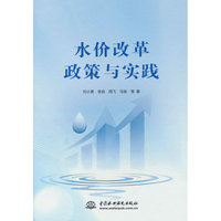 水价改革政策与实践