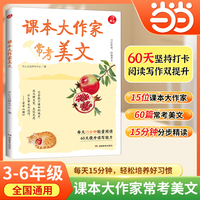 开心课本大作家常考美文3-6年级通用美文摘抄阅读理解写作素材积累小学生常考美文优美句子人教版名著优美范文阅读晨读好文章