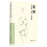 量辨：巴迪欧“事件”的喧嚣
