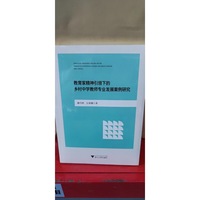 教育家精神引领下的乡村中学教师专业发展案例研究