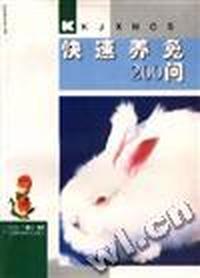 快速养兔200问