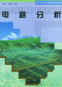 电路分析