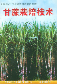甘蔗栽培技术