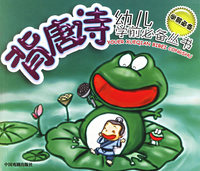 背唐诗（注音版）——幼儿学前必备丛书