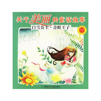 关于美丽的童话故事：白雪公主·青蛙王子（注音版）——被读得最多的经典童话