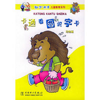 卡通看图识字卡（动物篇）——“孙子”兵法儿童教育系列（注音版）