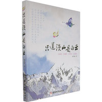 只道漫山是白云