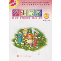 新教材/学生写字(2)