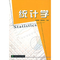 统计学