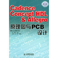 CADENCE CONCEPT HDL&ALLEGRO原理图与PCB设计(附光盘)