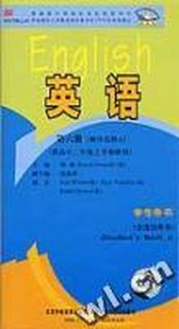 英语(新标准)6 学生用书(顺序选修 6)(供高中二年级上学期使用)(配套磁带3盘)
