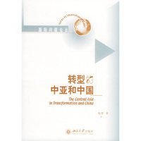 转型的中亚和中国/国际问题论丛