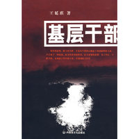 基层干部