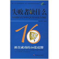 失败者缺什么