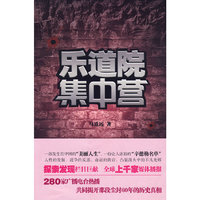乐道院集中营(插图本)