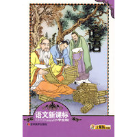 论语（小学生版）