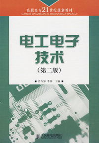 电工电子技术