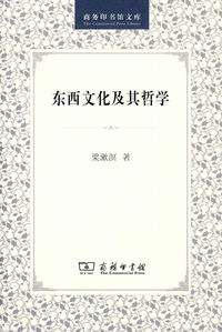 东西文化及其哲学