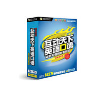 职场面试篇 互动天下英语口语…(软件)