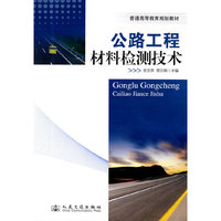 公路工程材料检测技术