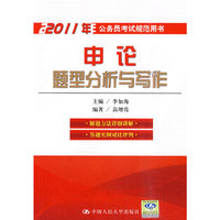 2011 申论题型分析与写作