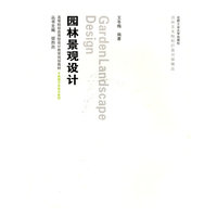 园林景观设计