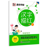 汉字描红(1)