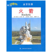 火箭-太空先锋