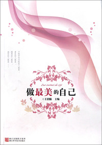 做最美的自己