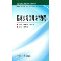 临床实习医师诊疗教程
