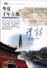 开封