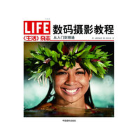 数码摄影教程从入门到精通-LIFE>杂志