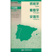 西班牙 葡萄牙 安道尔