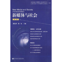 《新媒体与社会》（第二辑）