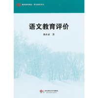 语言教育评价