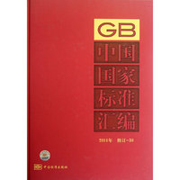 中国国家标准汇编 2011年修订-30