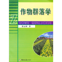 作物群落学