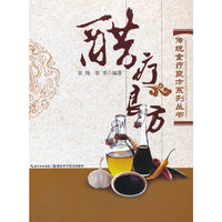 醋疗良方