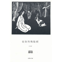 在你的晚脸前