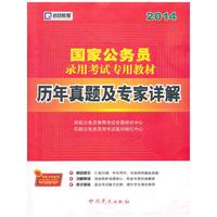 2014-历年真题及专家详解-赠考前冲刺密卷