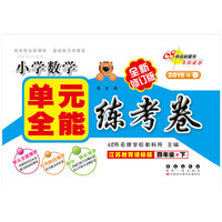 好学生必做的160道数学趣题*四年级下(江苏教育课标版)