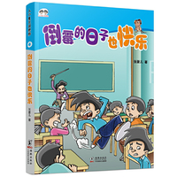 倒霉的日子也快乐-人小鬼大双胞胎-4