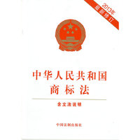 中华人民共和国商标法（2013最新修订版）