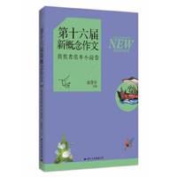 获奖者范本小说卷-第十六届新概念作文-飞扬