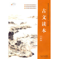 普通高中课程标准实验教科书——语文必修选修（古诗词读本）人教版