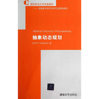抽象动态规划