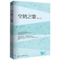 空鸠之歌 （寻找爱情的鸠鸟，期望极致的浪漫。浪漫之国的相遇，注定，是一场奢华的缠绵。）&nbsp