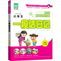 小学生一段话日记