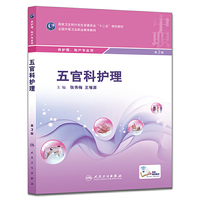 五官科护理