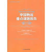 2015-中国物流重点课题报告